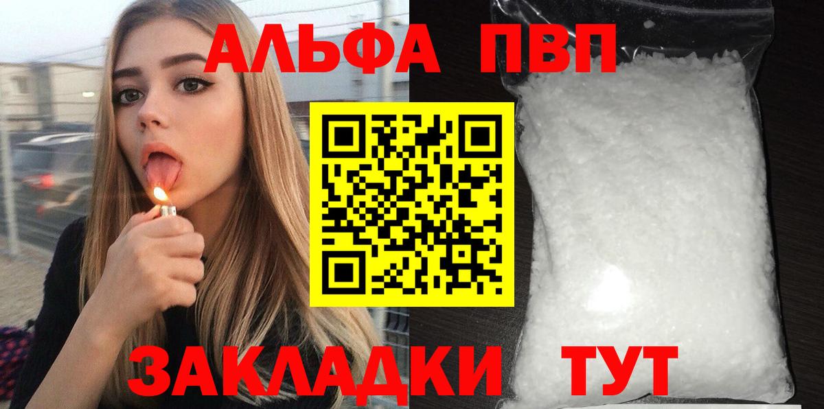 Alpha-PVP Соль Кисловодск