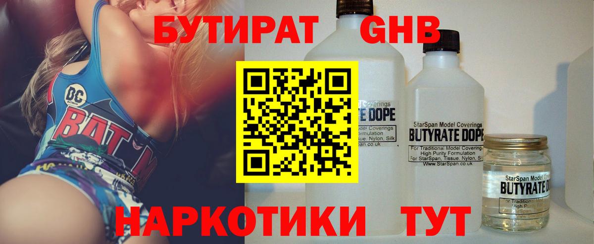 БУТИРАТ  БУТИРАТ оксана  Вход с VPN  Кисловодск 