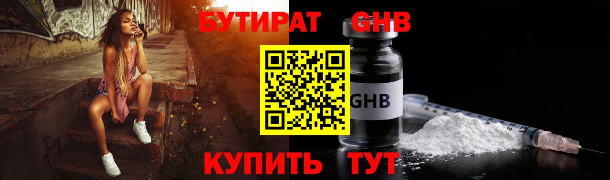 БУТИРАТ Butirat Кисловодск