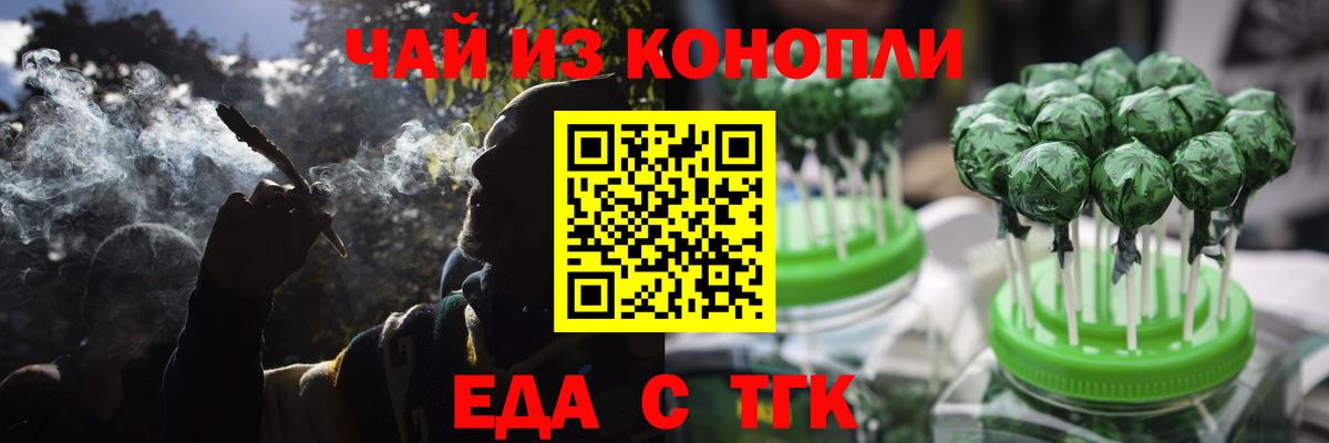 Печенье с ТГК конопля  Вход с VPN  Кисловодск 