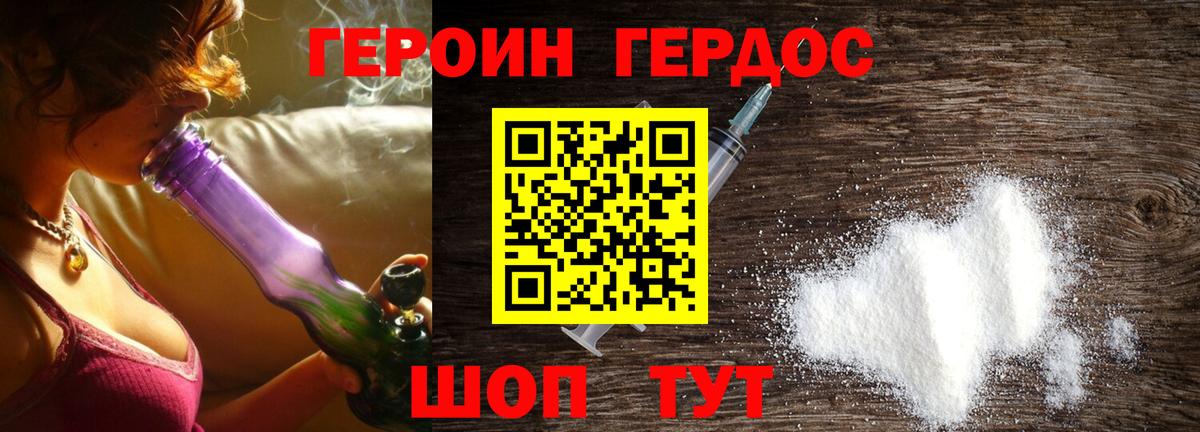 ГЕРОИН VHQ Кисловодск