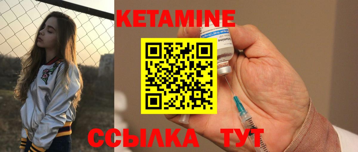 КЕТАМИН VHQ Кисловодск