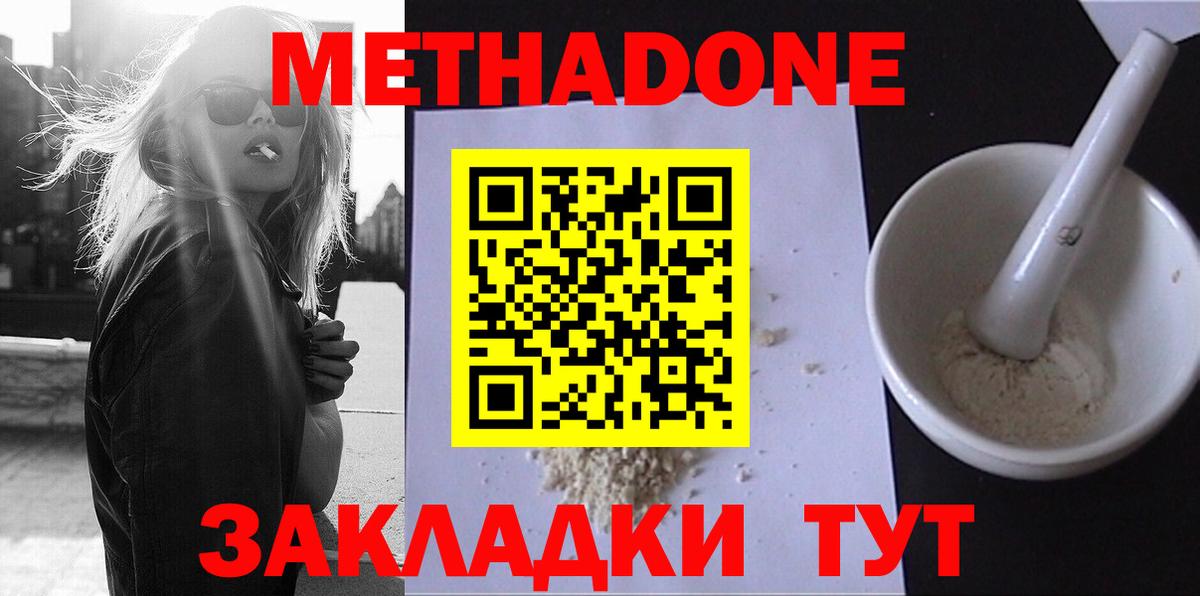 МЕТАДОН methadone Кисловодск
